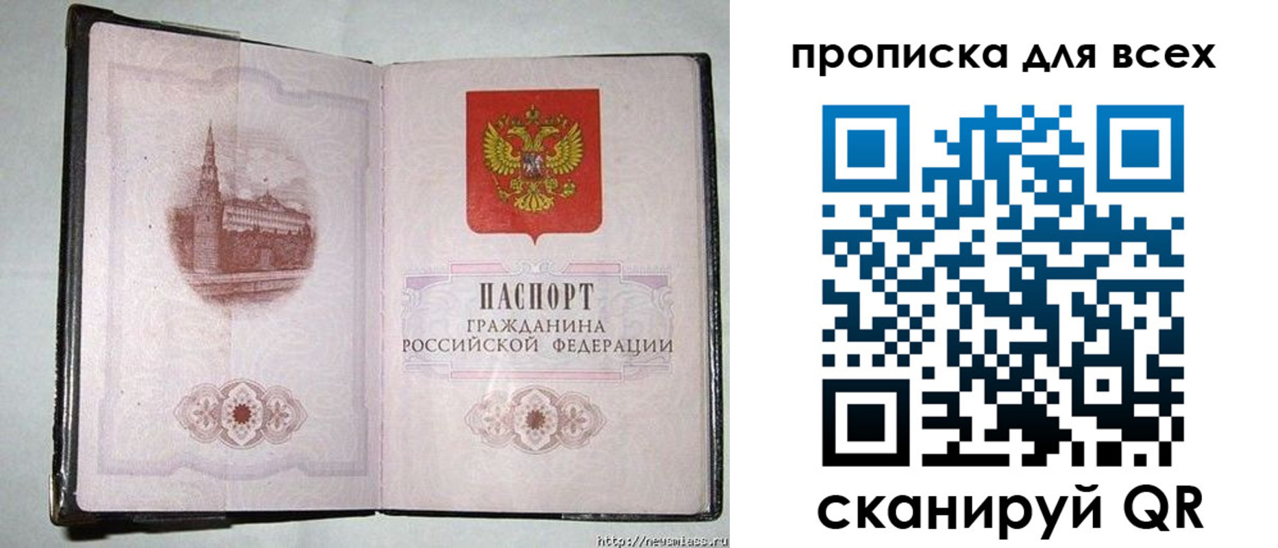 прописка для кредита в Шарье
