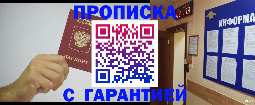 временная регистрация купить в Шарье